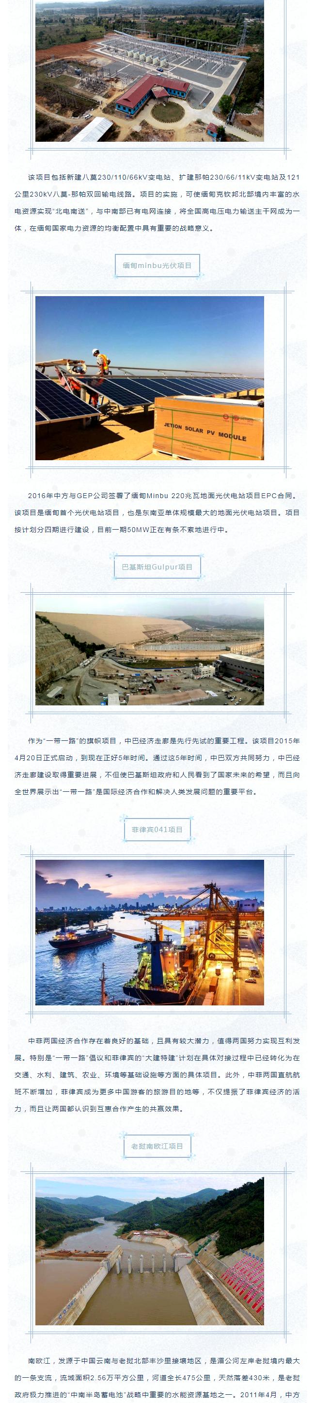 202042392656103響應(yīng)“一帶一路”倡議 布局開(kāi)發(fā)海外市場(chǎng)——賽格優(yōu)質(zhì)出口項(xiàng)目集錦！_2