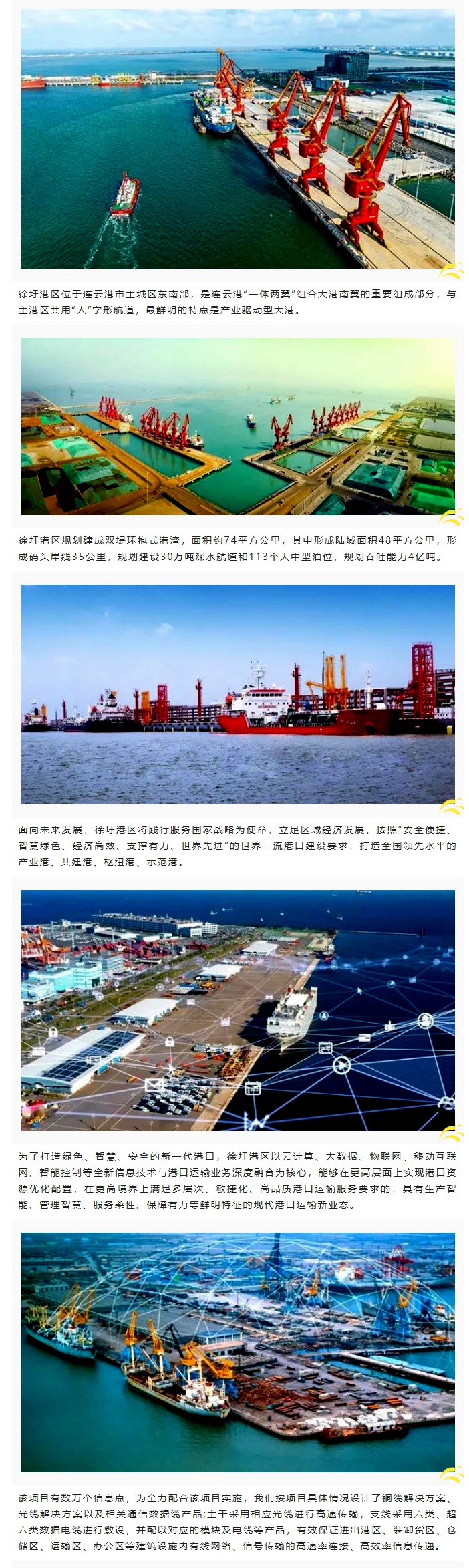 賽格助力徐圩港區(qū)建設(shè) 打造綠色、智慧、安全的現(xiàn)代化港口！