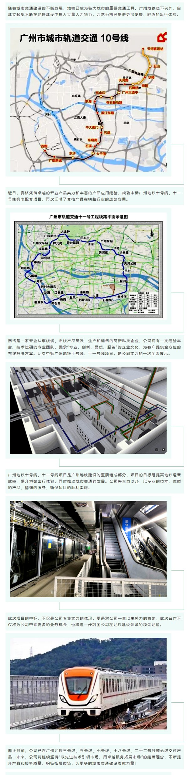 賽格中標(biāo)廣州地鐵十號(hào)線、十一號(hào)線機(jī)電配套項(xiàng)目，專業(yè)實(shí)力再獲肯定！