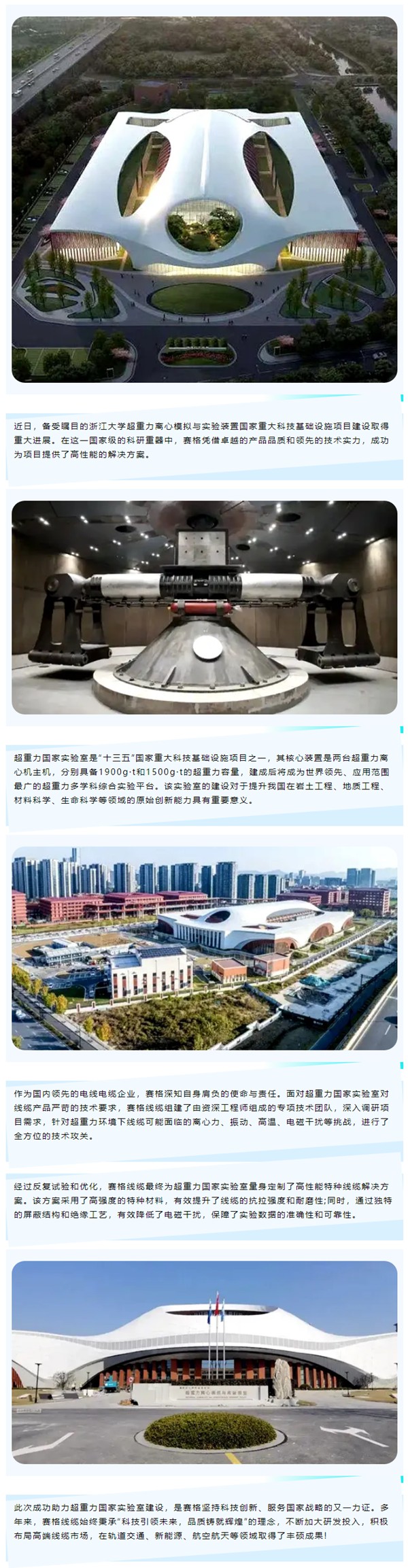 賽格助力浙大超重力國家實驗室建設(shè)，以創(chuàng)新科技鑄就國之重器！_副本_副本