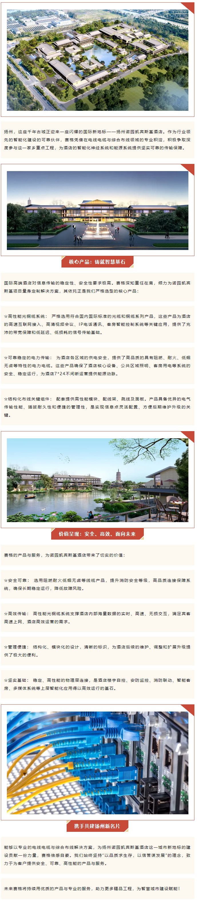 千帆競渡，一線牽城 — 賽格助力揚州諾園凱賓斯基酒店建設！_副本