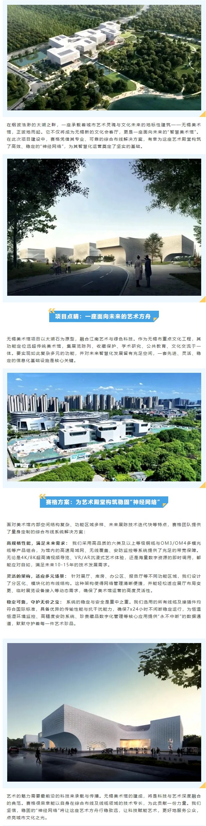 太湖之畔，藝韻新生 —— 賽格助力無(wú)錫美術(shù)館打造智慧文化新地標(biāo)！