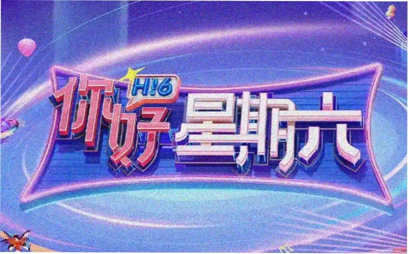 都市疗愈 周末计划 2025